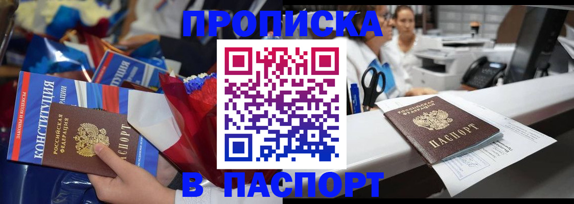 прописка для военкомата в Рузаевке