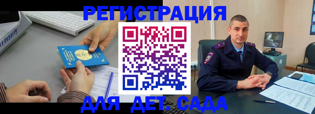 регистрация для дет. сада в Рузаевке